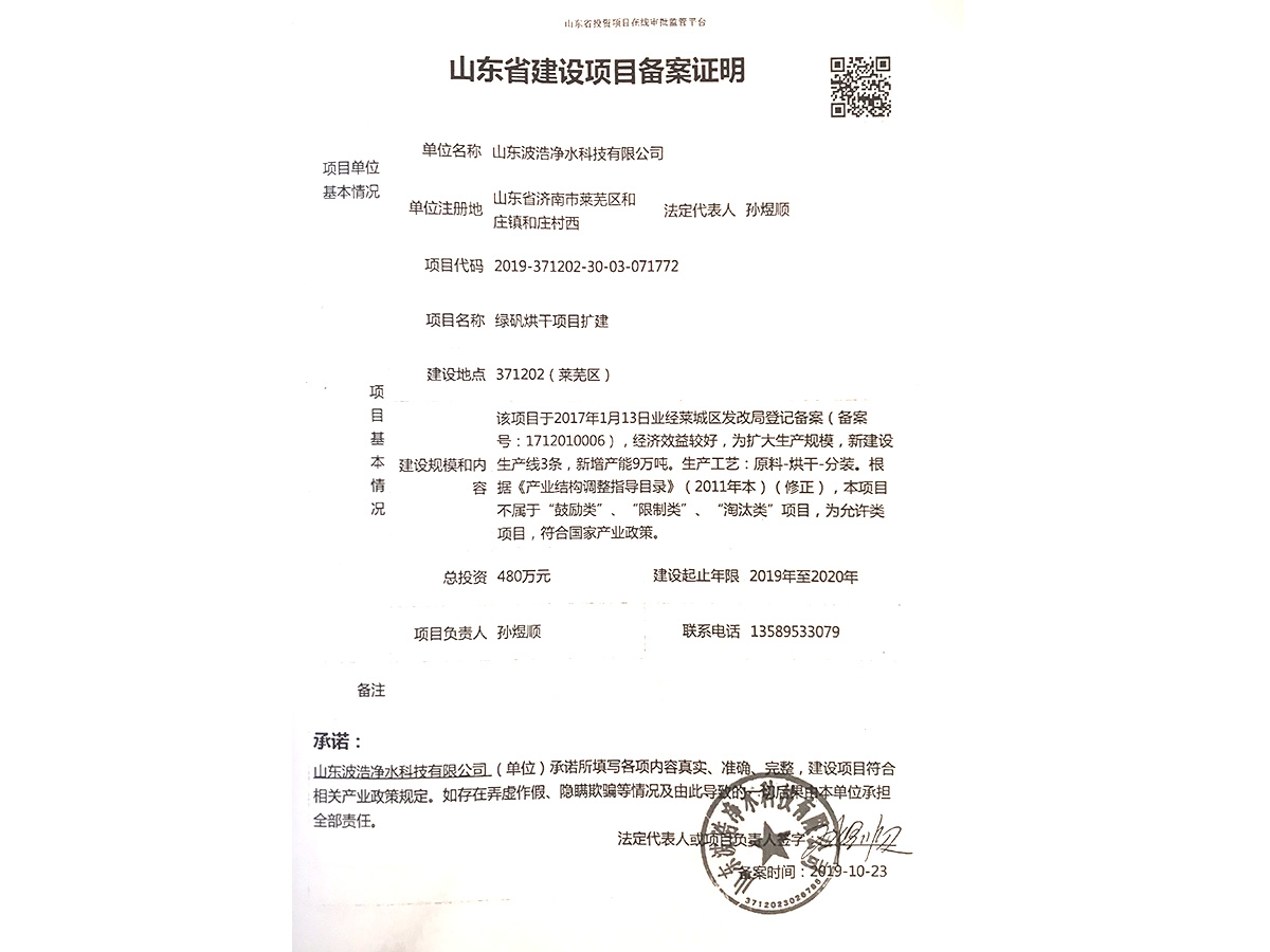 Shandong construction project filing certificate